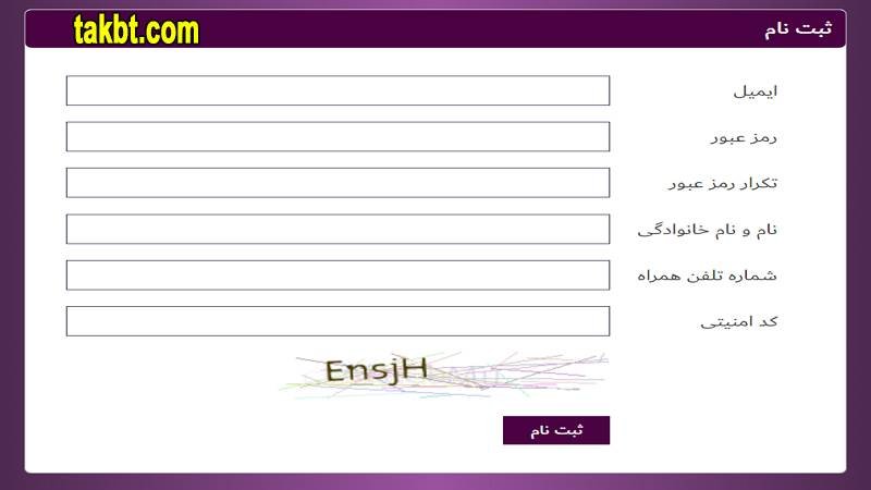 فرم ثبت نام سایت انفجار